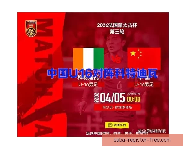 U16国足蒙太古杯三连败小组垫底将争第七名